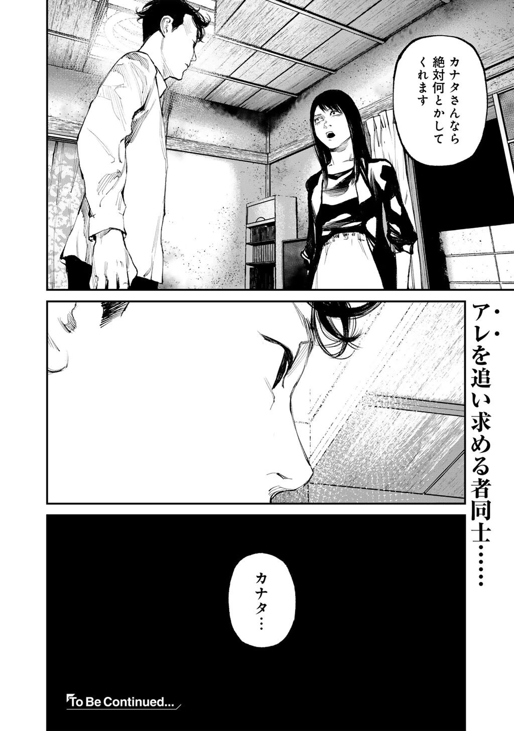 幽闇のカナタ 第17話 - 12