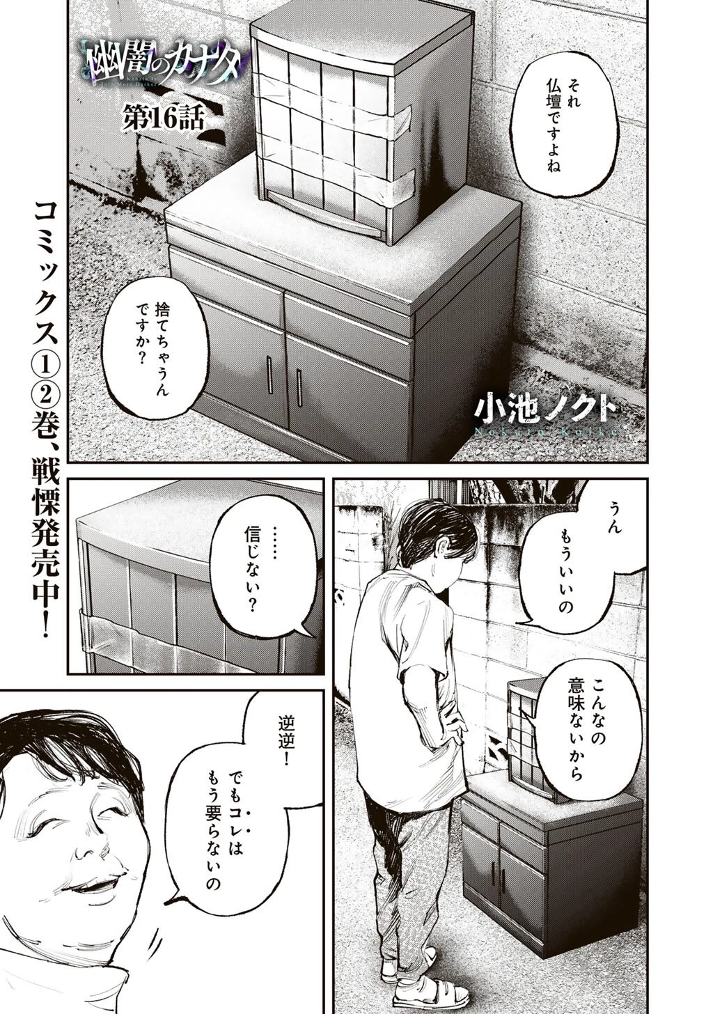 幽闇のカナタ 第16話 - 1