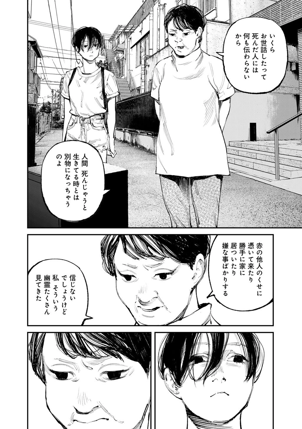 幽闇のカナタ 第16話 - 2