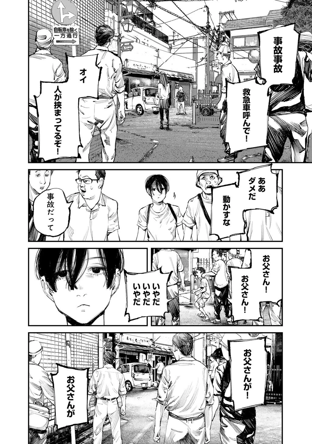 幽闇のカナタ 第16話 - 6