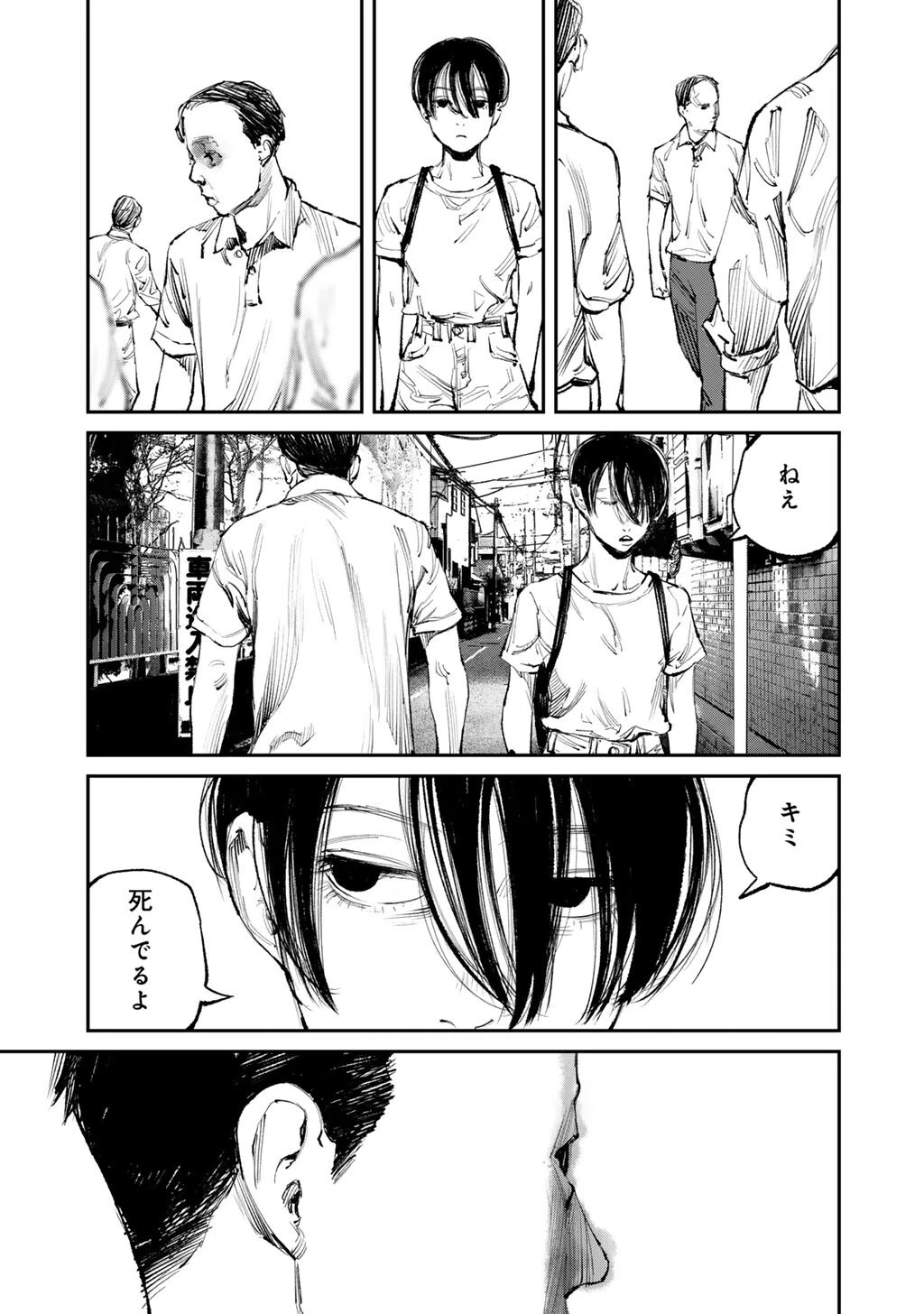 幽闇のカナタ 第16話 - 7