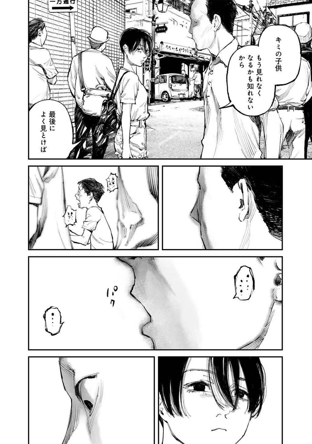 幽闇のカナタ 第16話 - 8