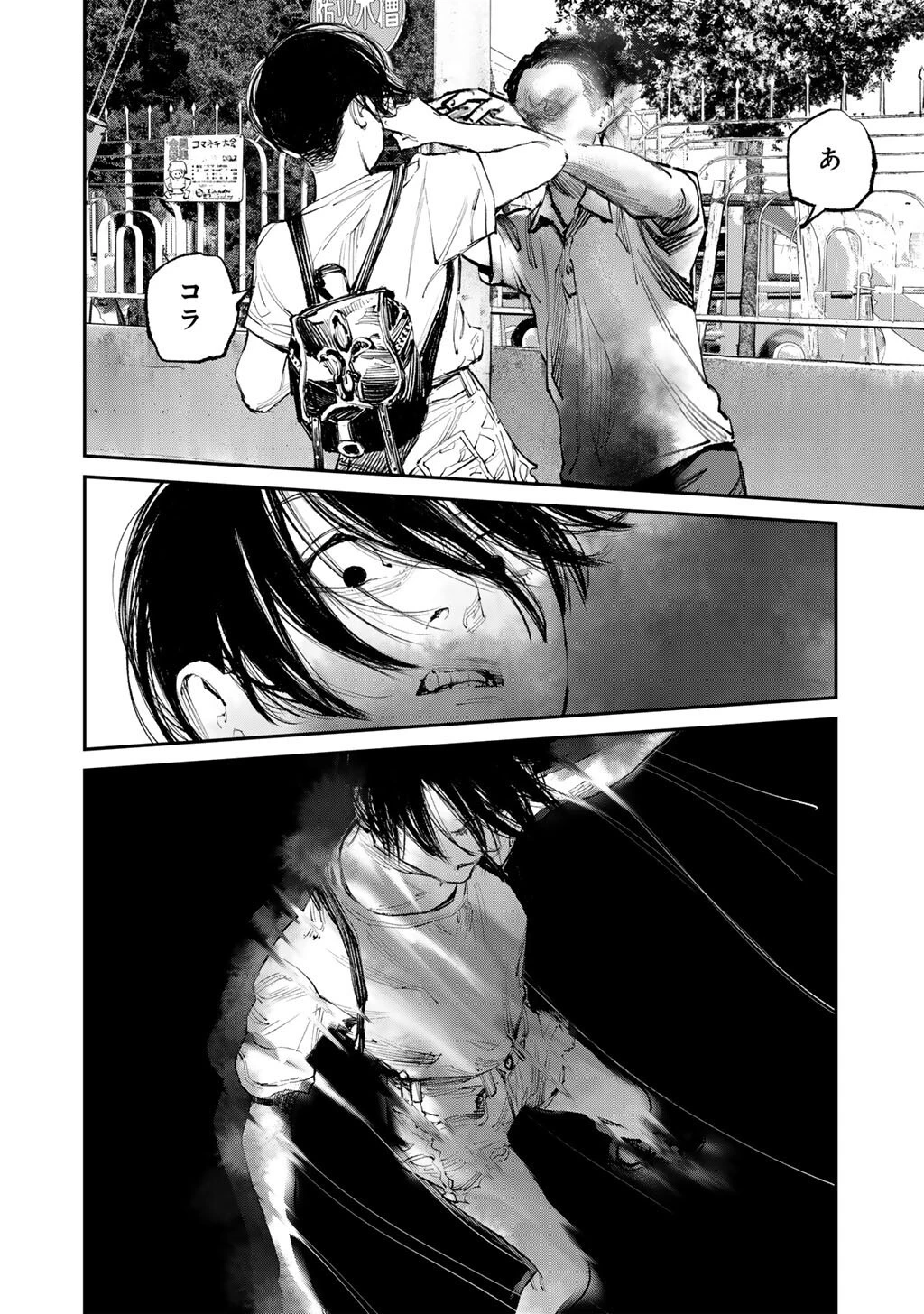 幽闇のカナタ 第16話 - 10