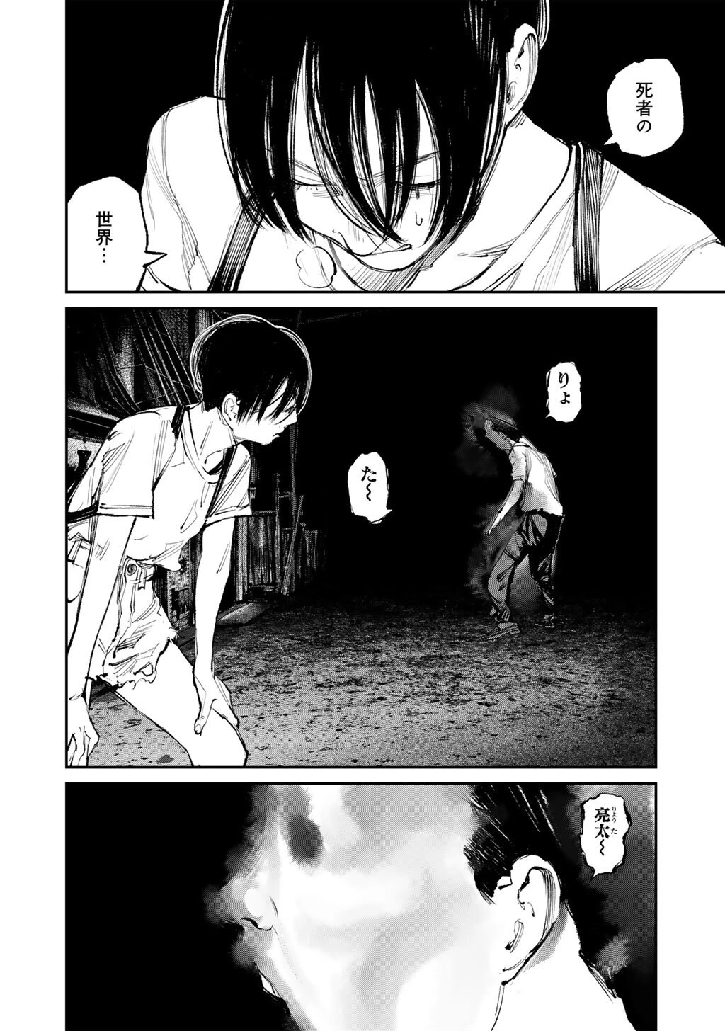 幽闇のカナタ 第16話 - 12