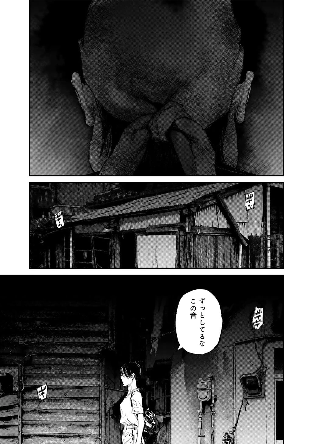 幽闇のカナタ 第16話 - 15