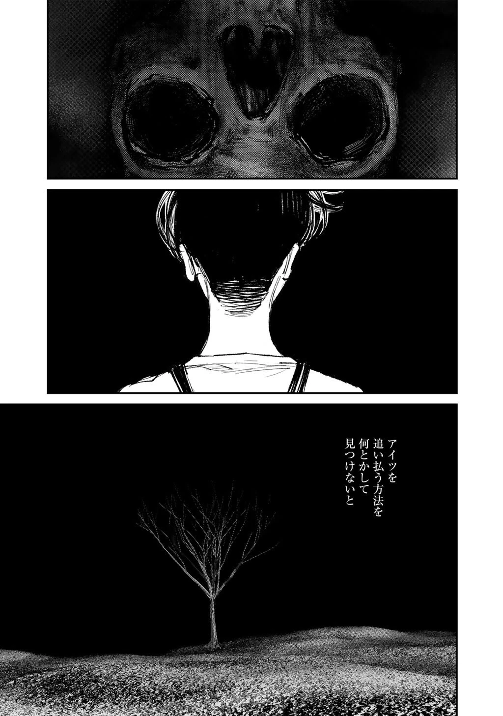 幽闇のカナタ 第16話 - 17