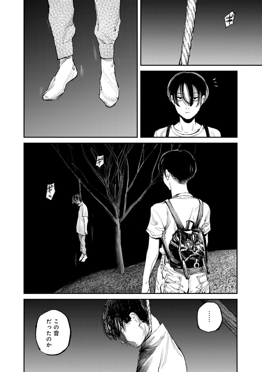 幽闇のカナタ 第16話 - 18