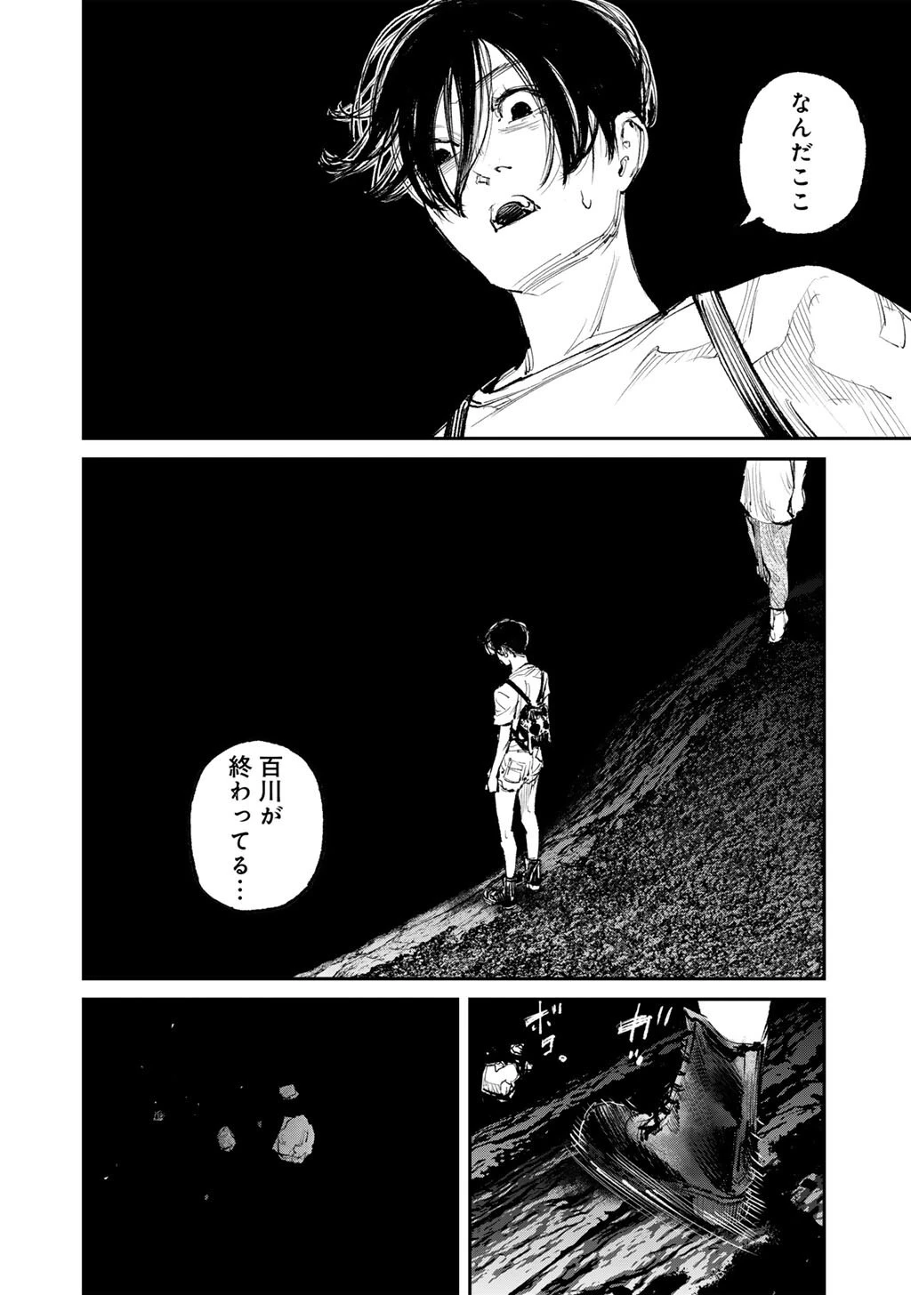 幽闇のカナタ 第16話 - 20