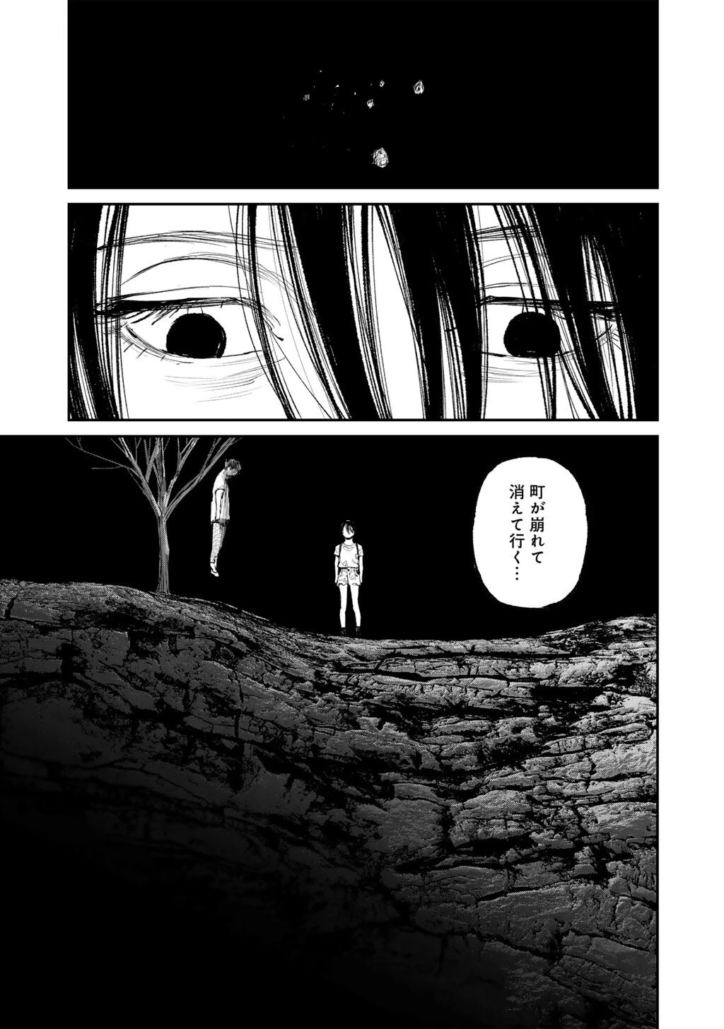 幽闇のカナタ 第16話 - 21