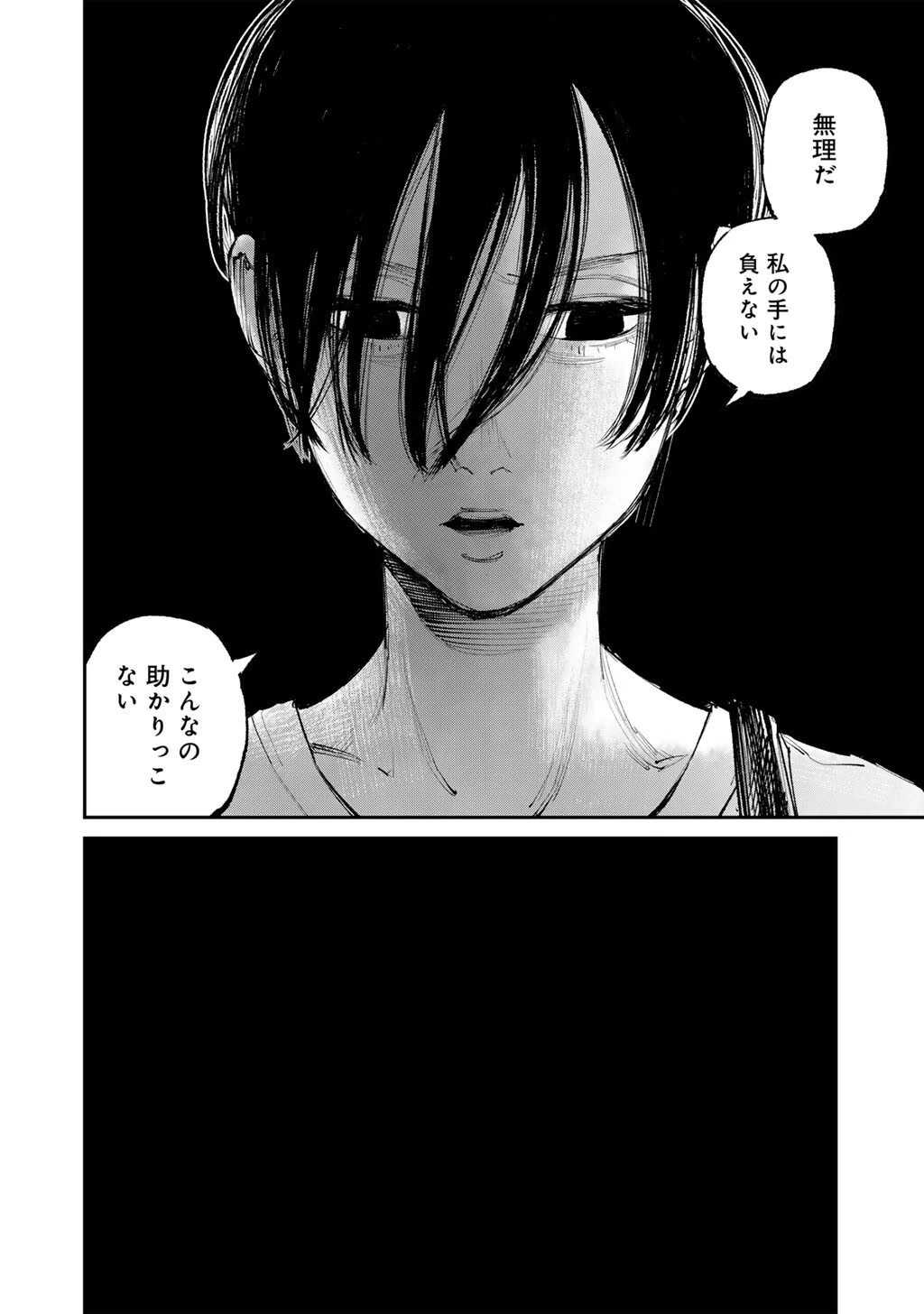 幽闇のカナタ 第16話 - 22