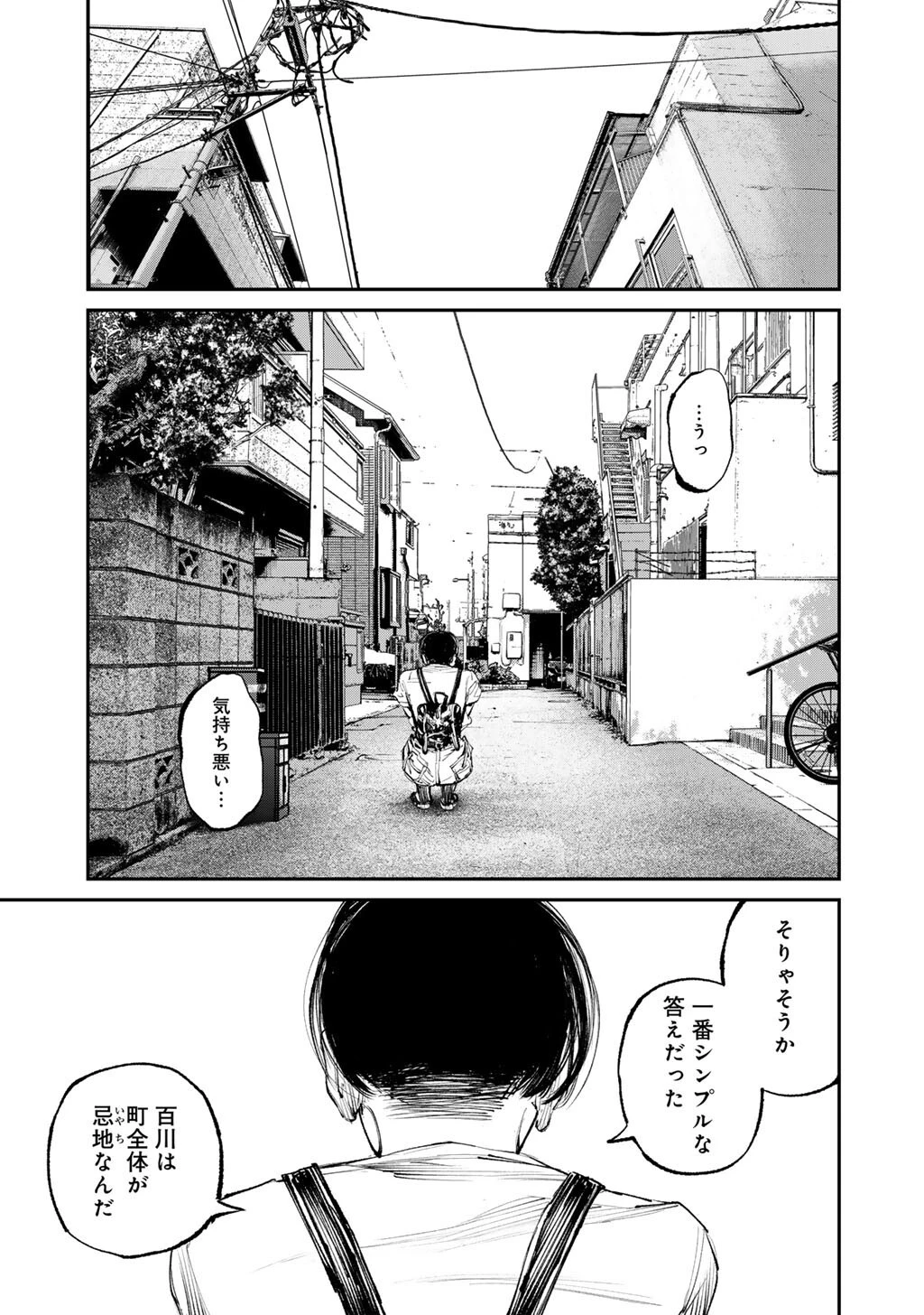 幽闇のカナタ 第16話 - 23