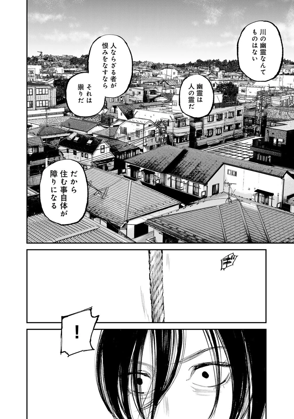 幽闇のカナタ 第16話 - 24