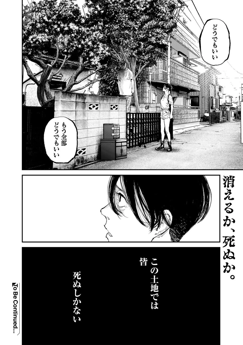 幽闇のカナタ 第16話 - 28