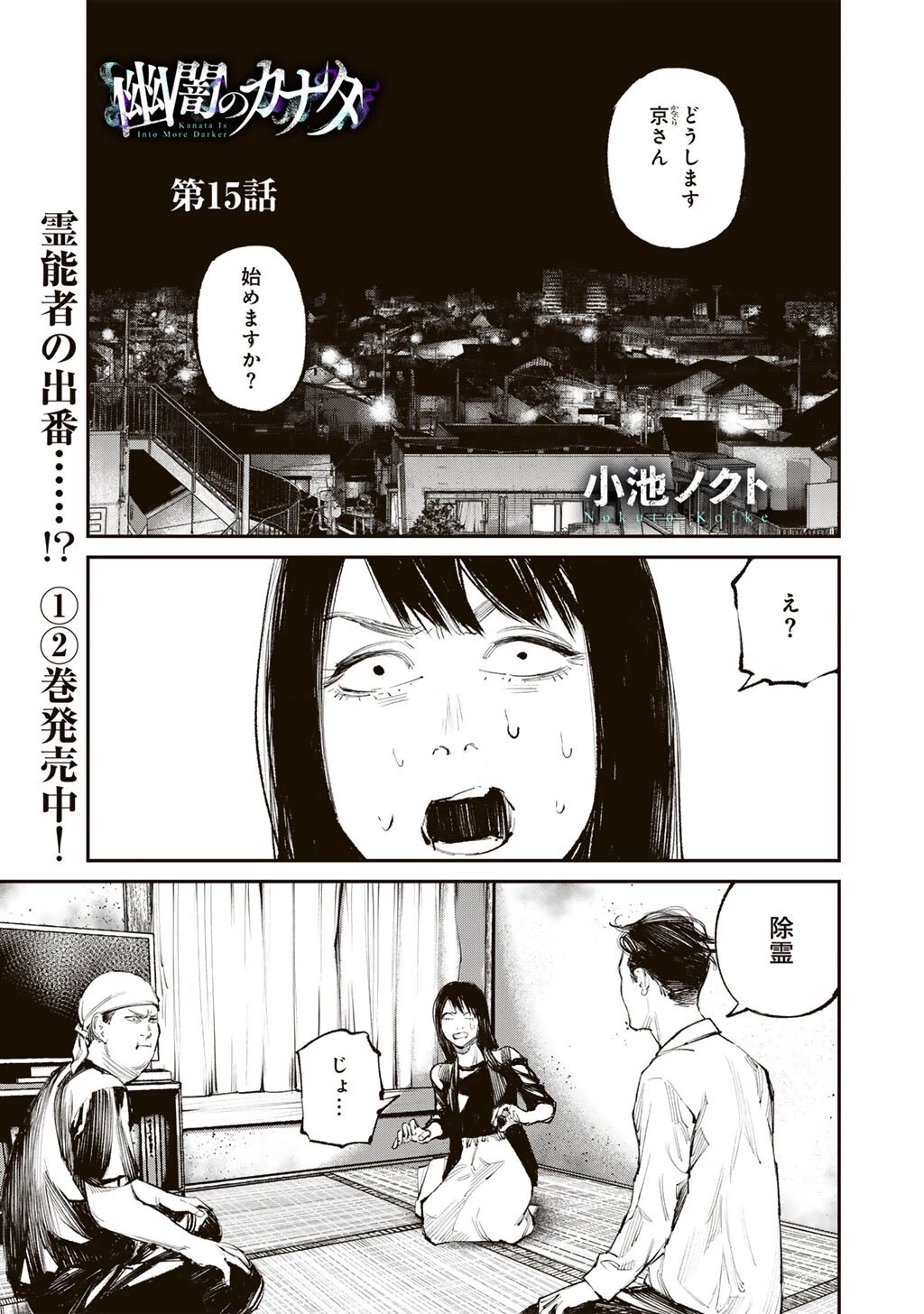 幽闇のカナタ 第15話 - 1