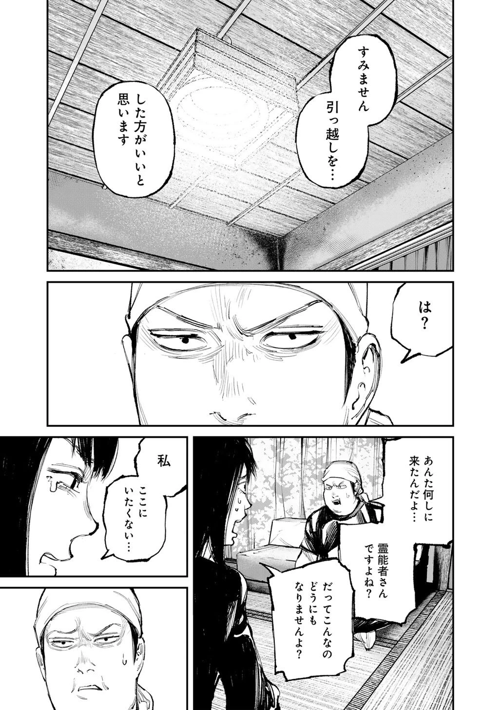 幽闇のカナタ 第15話 - 3