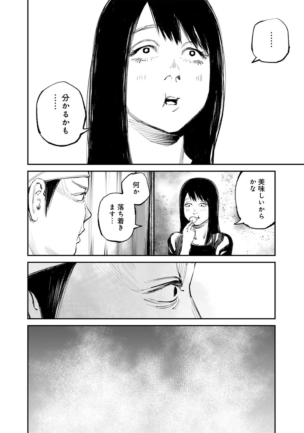 幽闇のカナタ 第15話 - 8