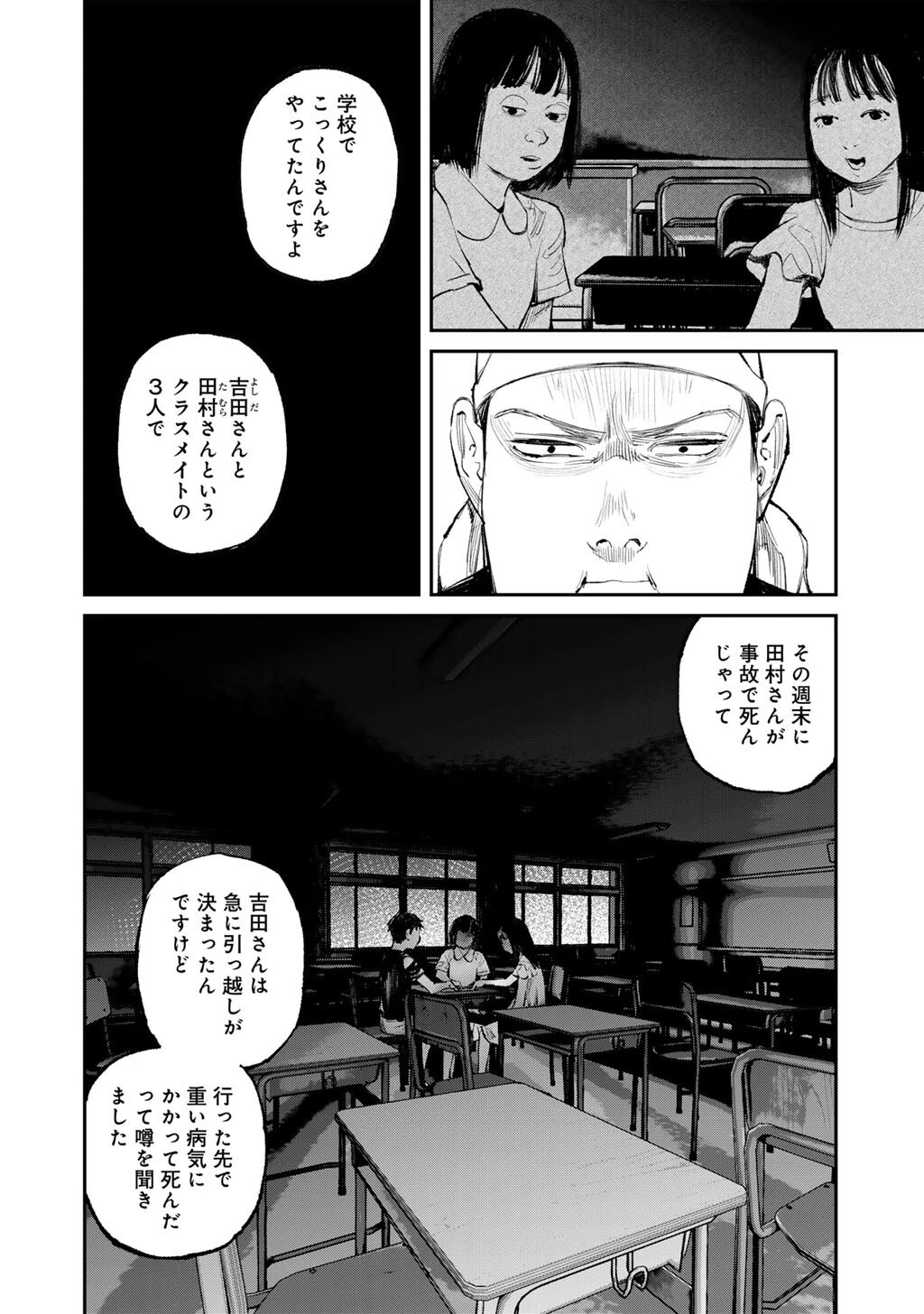 幽闇のカナタ 第15話 - 10