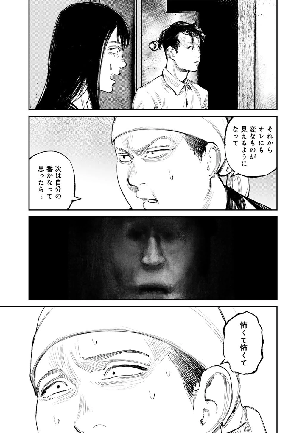 幽闇のカナタ 第15話 - 11