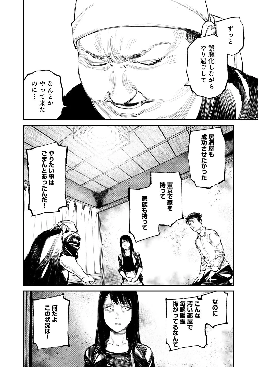 幽闇のカナタ 第15話 - 12