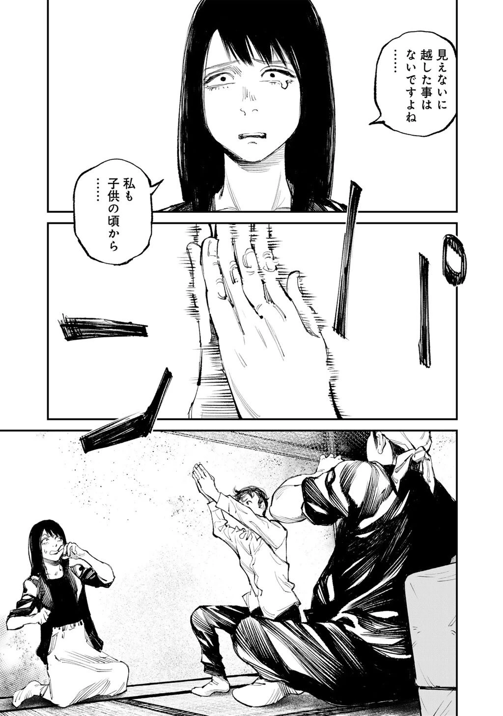 幽闇のカナタ 第15話 - 13