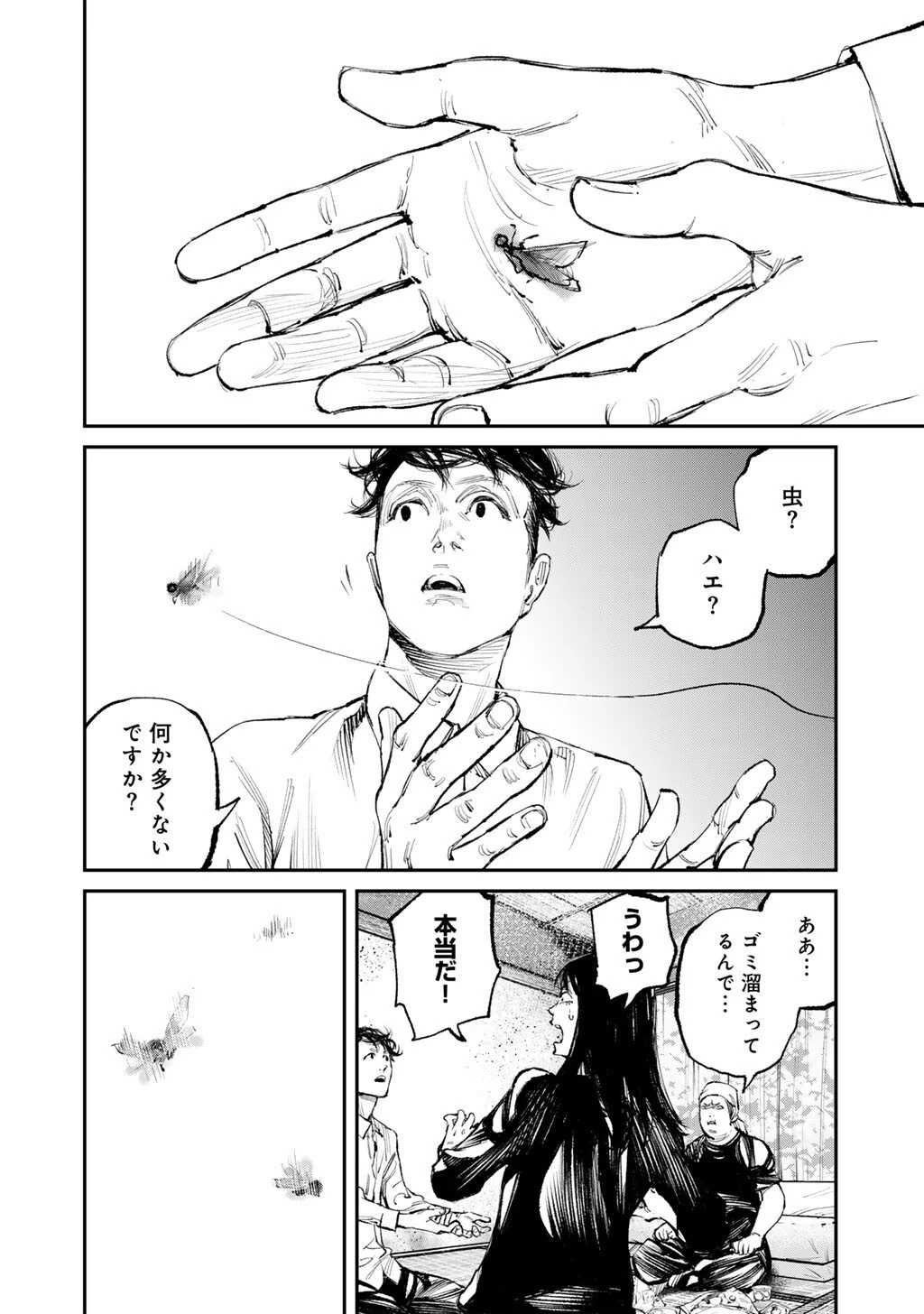 幽闇のカナタ 第15話 - 14