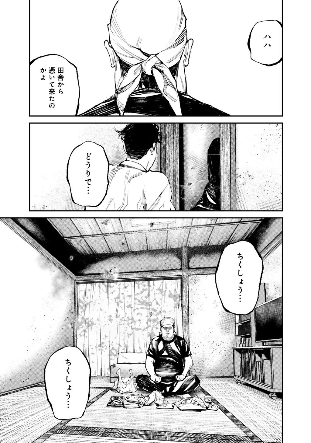 幽闇のカナタ 第15話 - 21