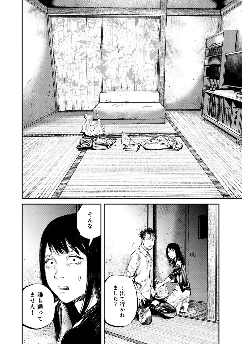 幽闇のカナタ 第15話 - 24