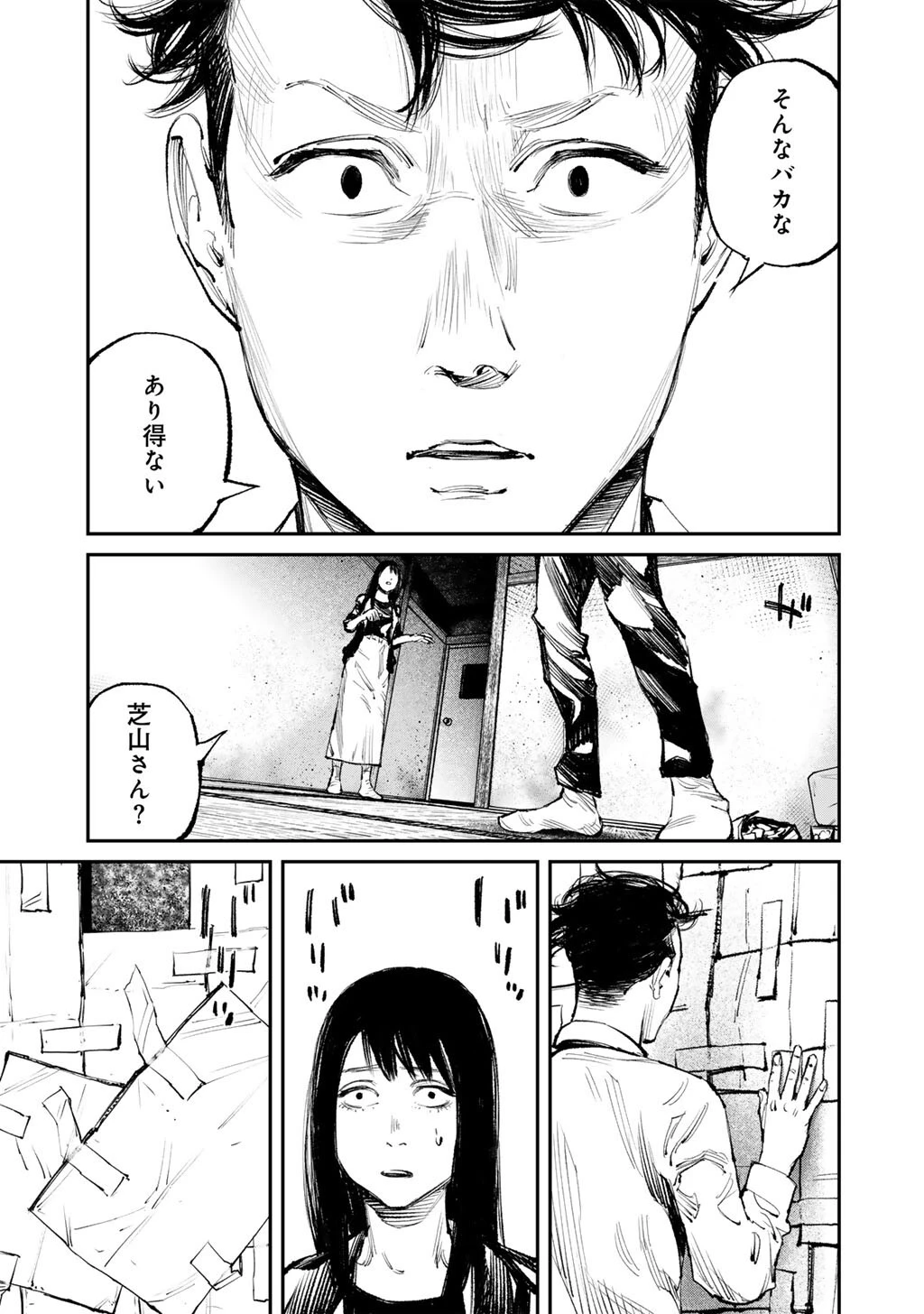 幽闇のカナタ 第15話 - 27