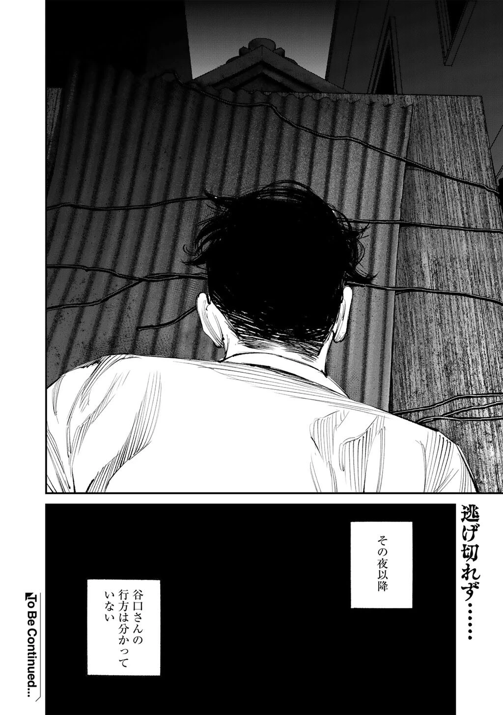 幽闇のカナタ 第15話 - 32