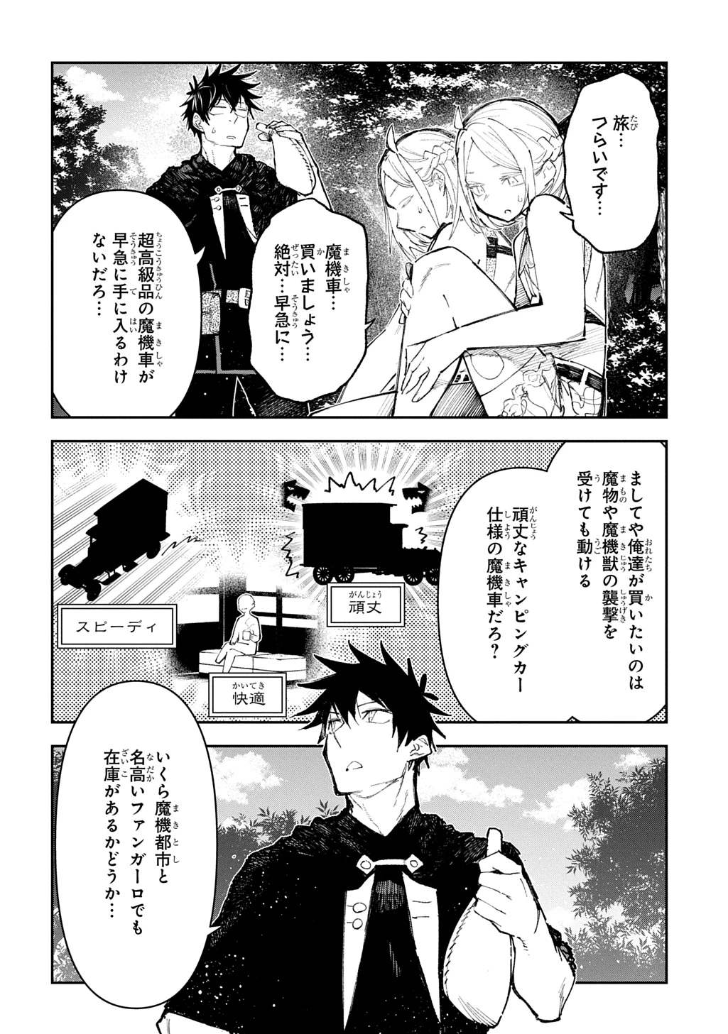 十年目、帰還を諦めた転移者はいまさら主人公になる 第16話 - 2