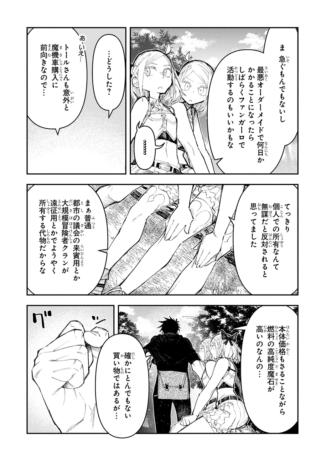 十年目、帰還を諦めた転移者はいまさら主人公になる 第16話 - 3