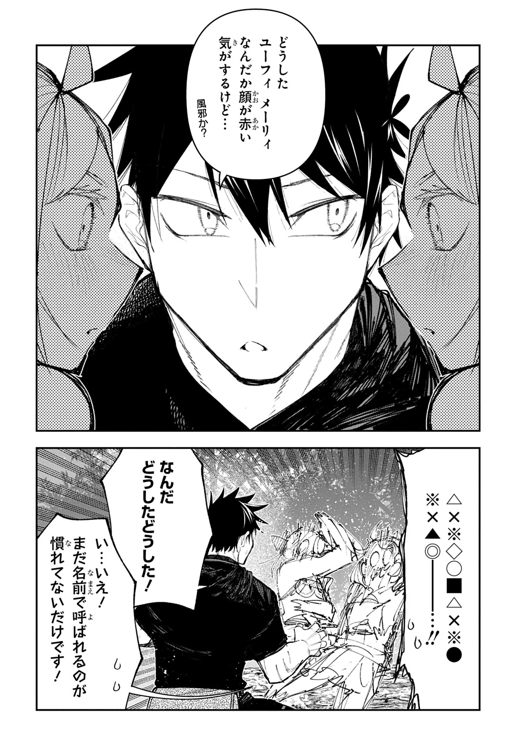 十年目、帰還を諦めた転移者はいまさら主人公になる 第16話 - 6