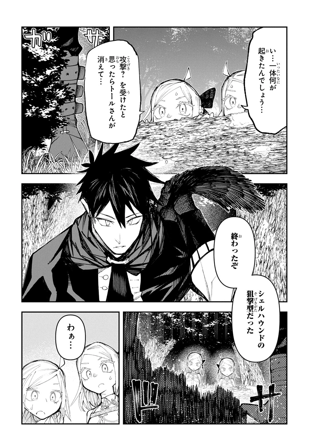 十年目、帰還を諦めた転移者はいまさら主人公になる 第16話 - 12