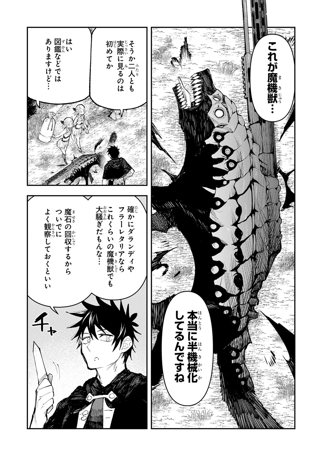 十年目、帰還を諦めた転移者はいまさら主人公になる 第16話 - 13