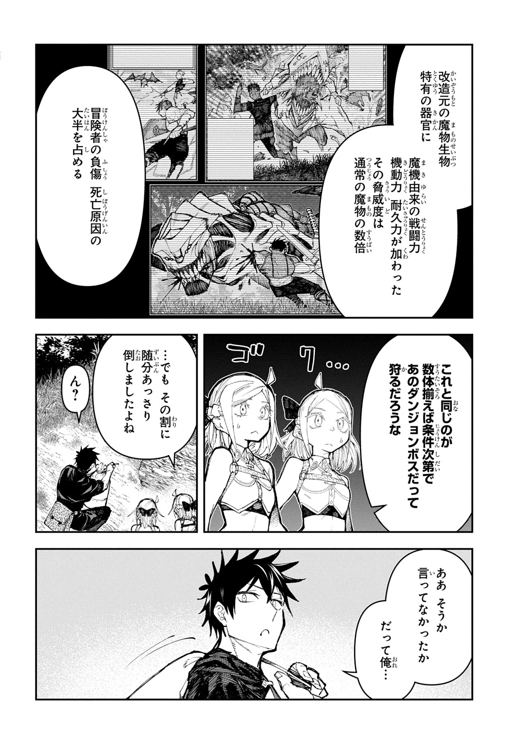 十年目、帰還を諦めた転移者はいまさら主人公になる 第16話 - 16