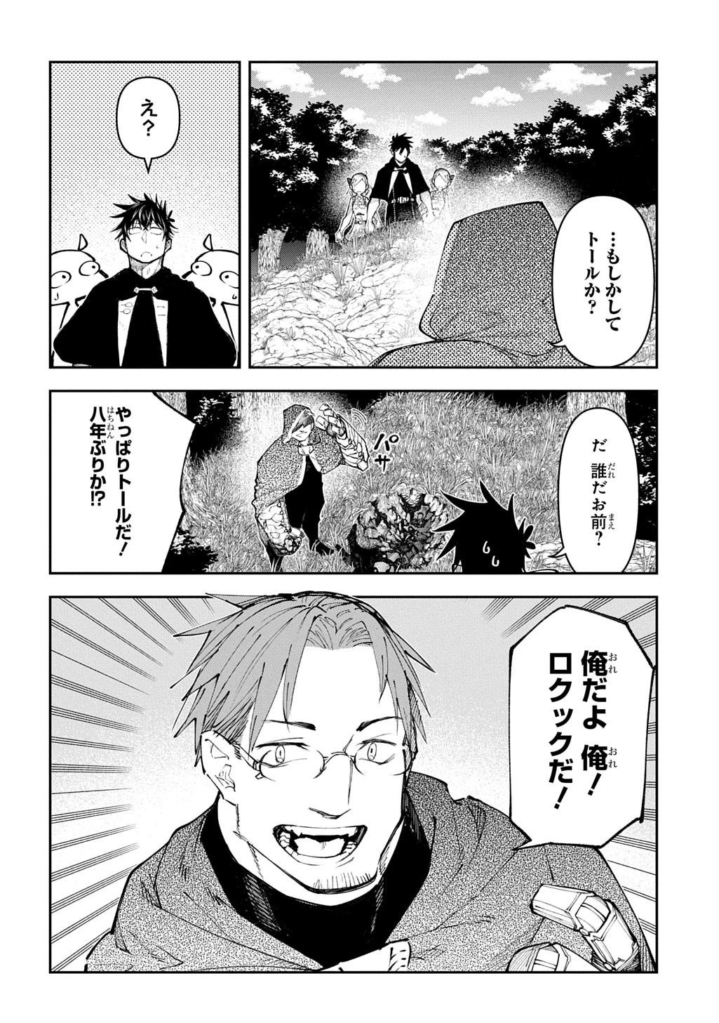 十年目、帰還を諦めた転移者はいまさら主人公になる 第16話 - 20