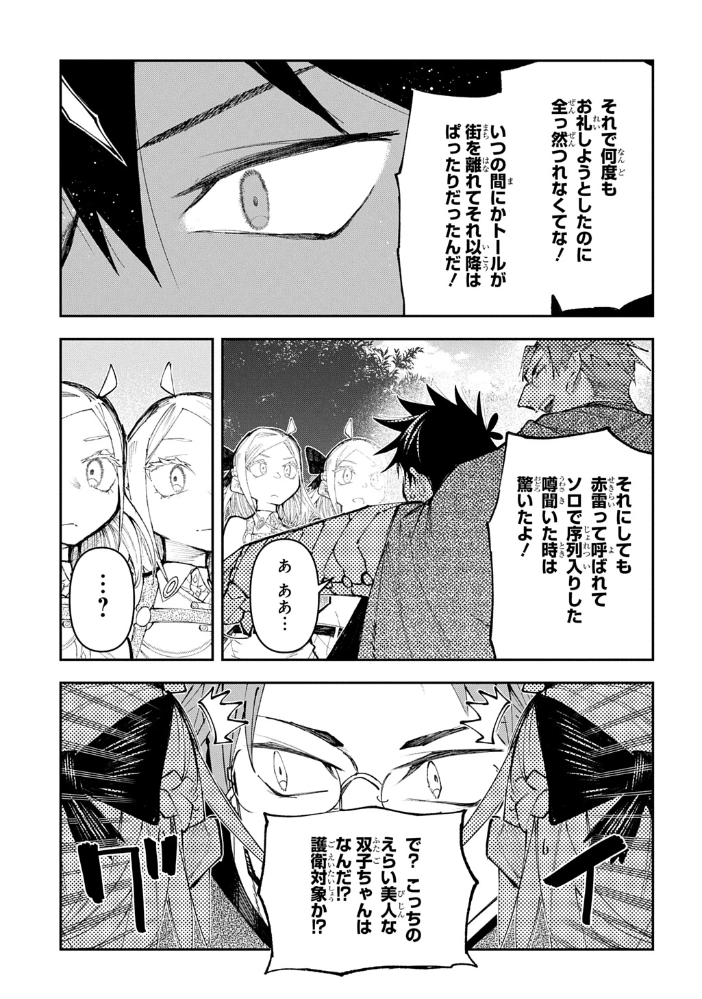 十年目、帰還を諦めた転移者はいまさら主人公になる 第16話 - 23