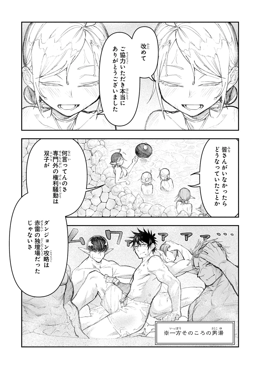 十年目、帰還を諦めた転移者はいまさら主人公になる 第15話 - 3