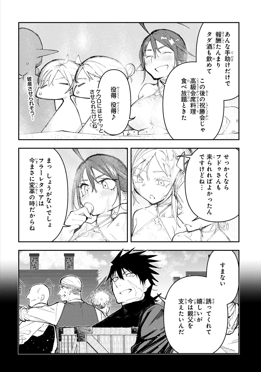 十年目、帰還を諦めた転移者はいまさら主人公になる 第15話 - 4