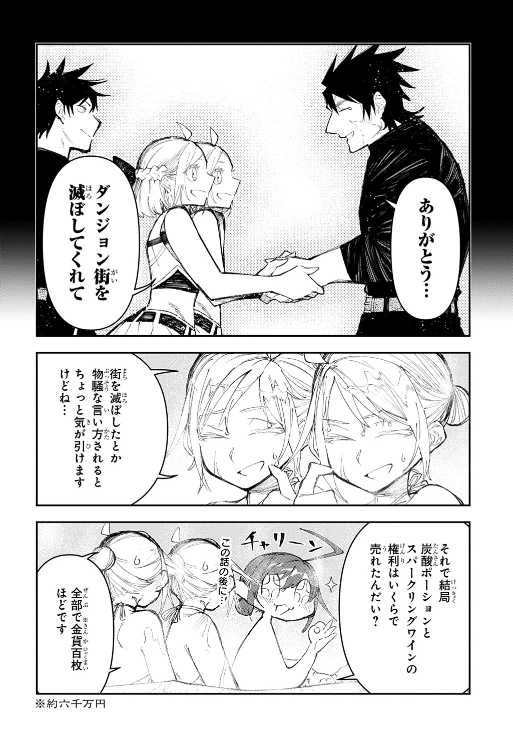 十年目、帰還を諦めた転移者はいまさら主人公になる 第15話 - 6