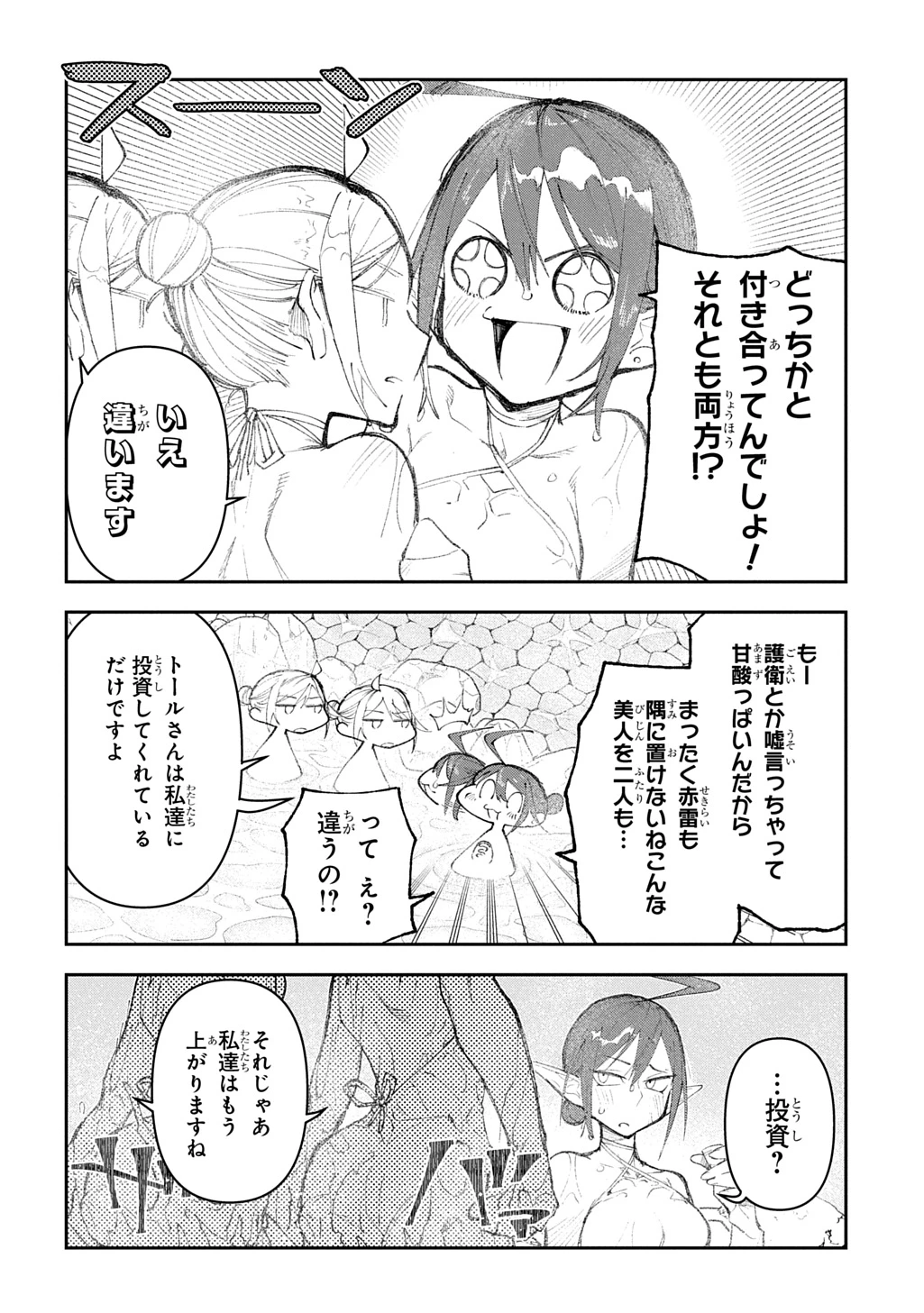 十年目、帰還を諦めた転移者はいまさら主人公になる 第15話 - 10