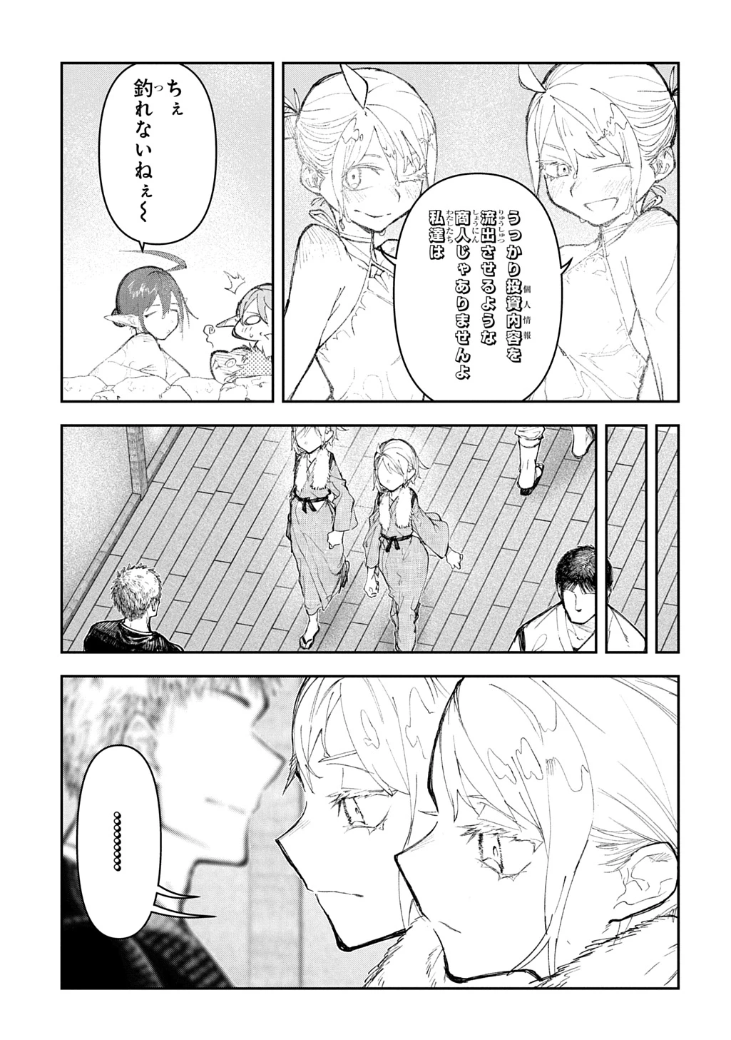 十年目、帰還を諦めた転移者はいまさら主人公になる 第15話 - 11