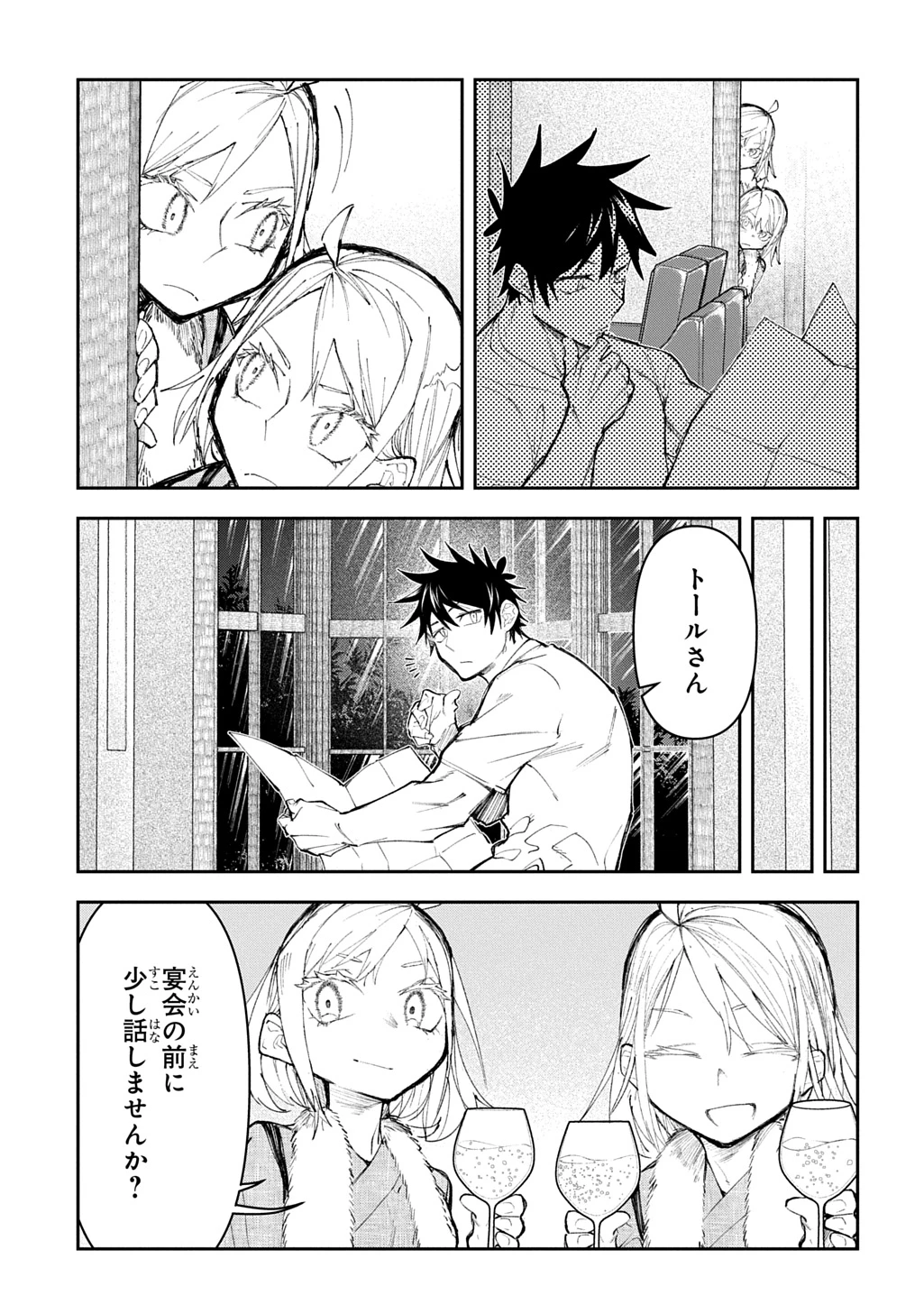 十年目、帰還を諦めた転移者はいまさら主人公になる 第15話 - 13