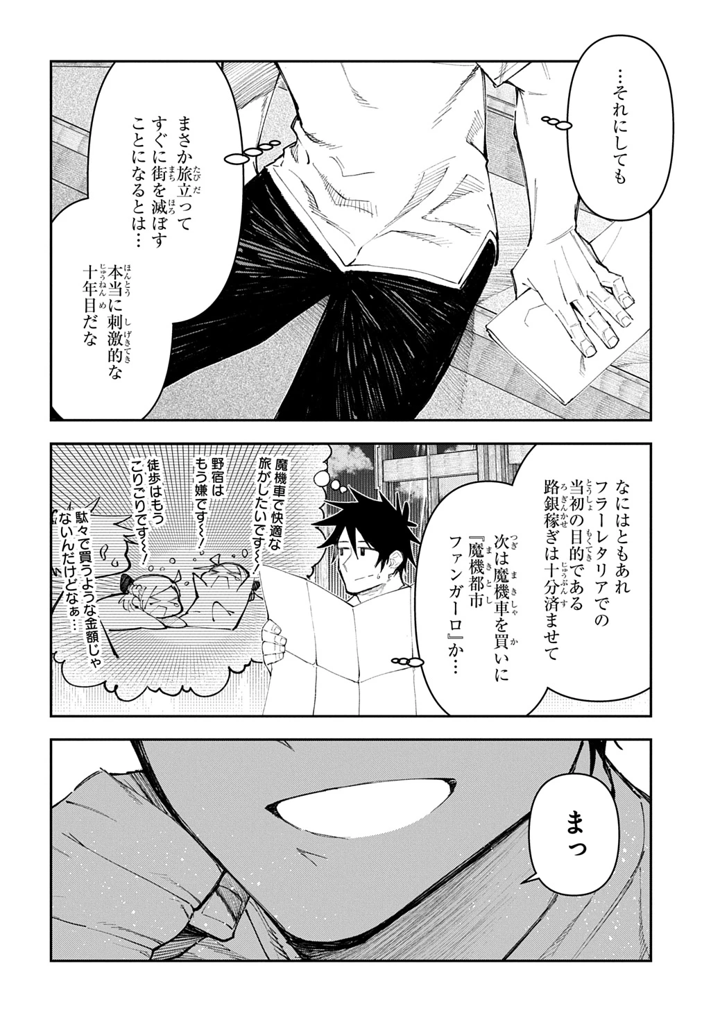 十年目、帰還を諦めた転移者はいまさら主人公になる 第15話 - 24