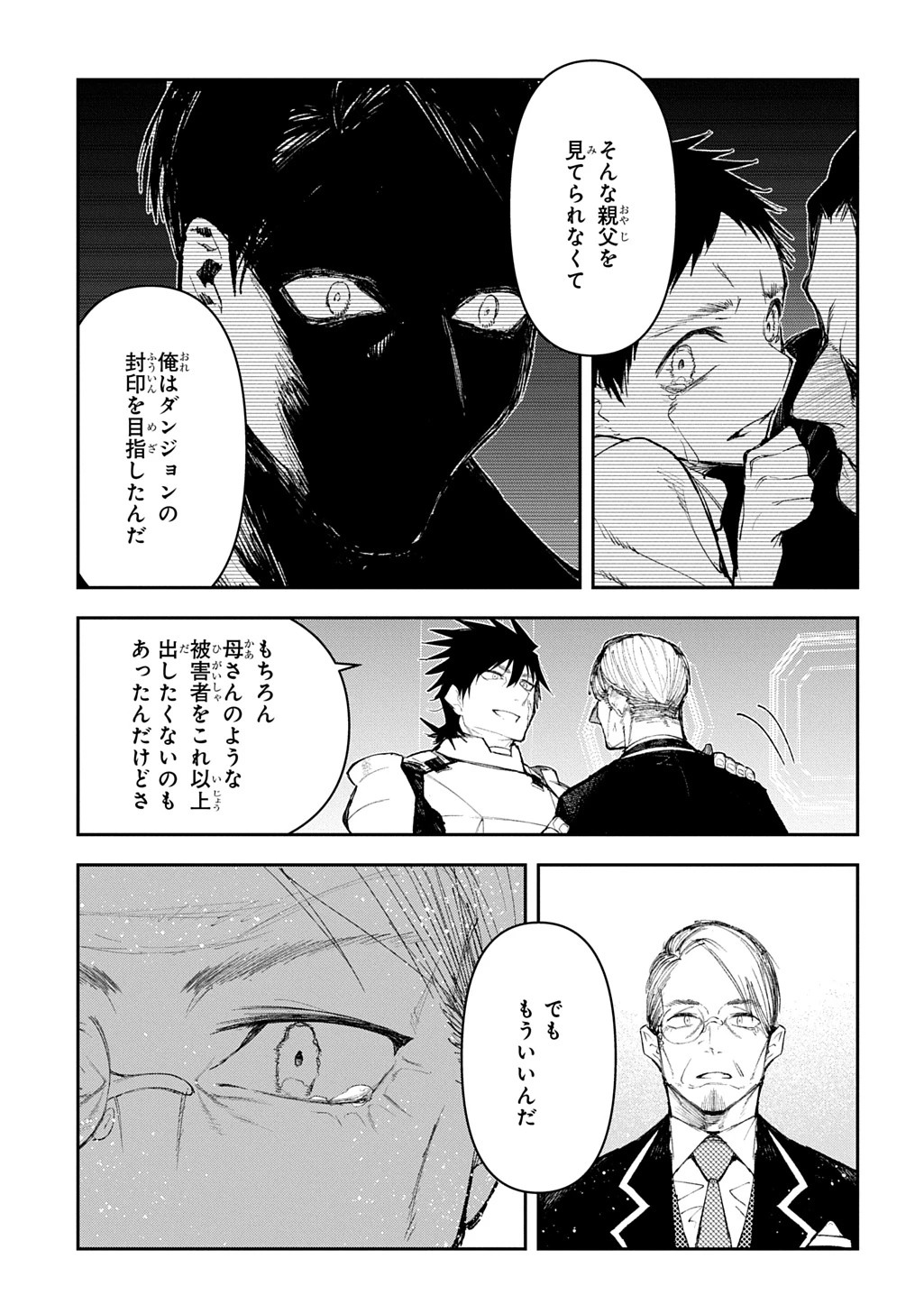 十年目、帰還を諦めた転移者はいまさら主人公になる 第14話 - 13