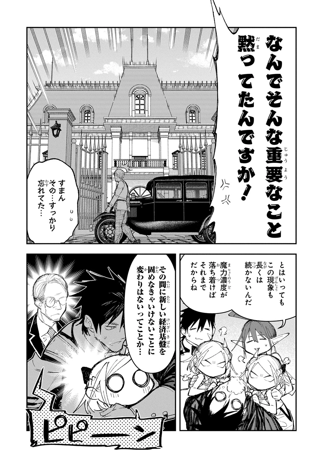 十年目、帰還を諦めた転移者はいまさら主人公になる 第14話 - 23