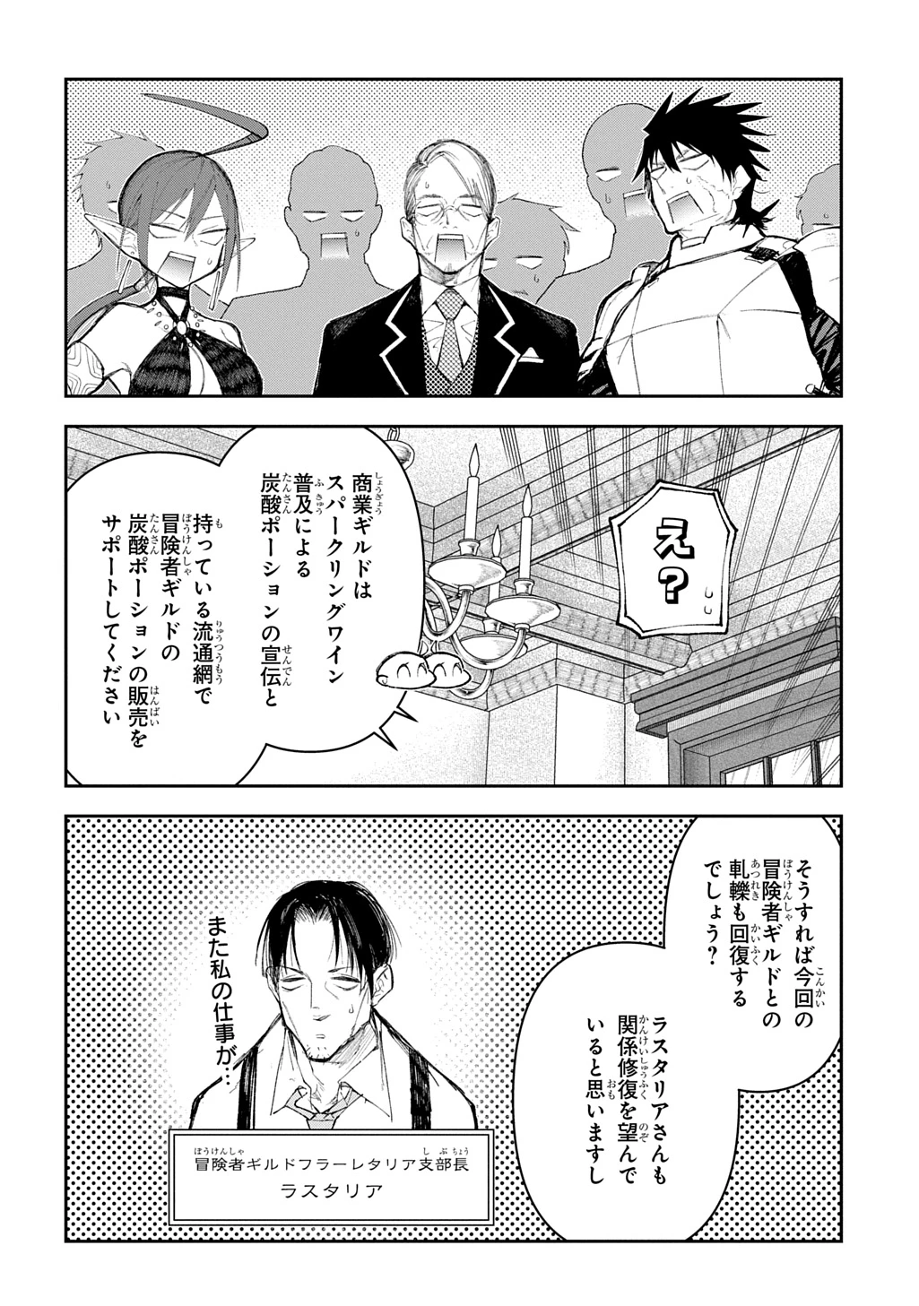 十年目、帰還を諦めた転移者はいまさら主人公になる 第14話 - 28