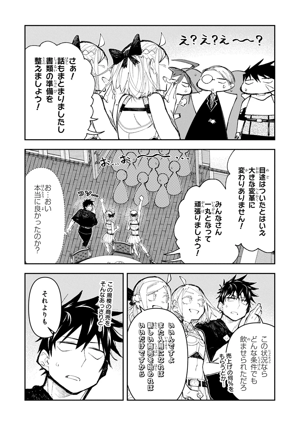 十年目、帰還を諦めた転移者はいまさら主人公になる 第14話 - 31