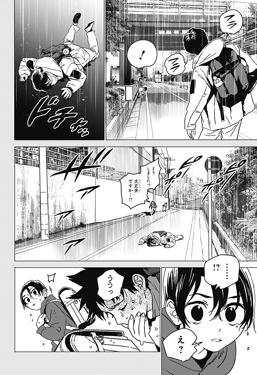 ゴーストフィクサーズ 第41話 - 2