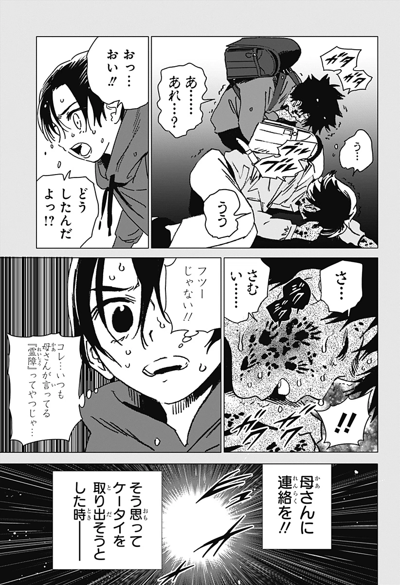 ゴーストフィクサーズ 第41話 - 3